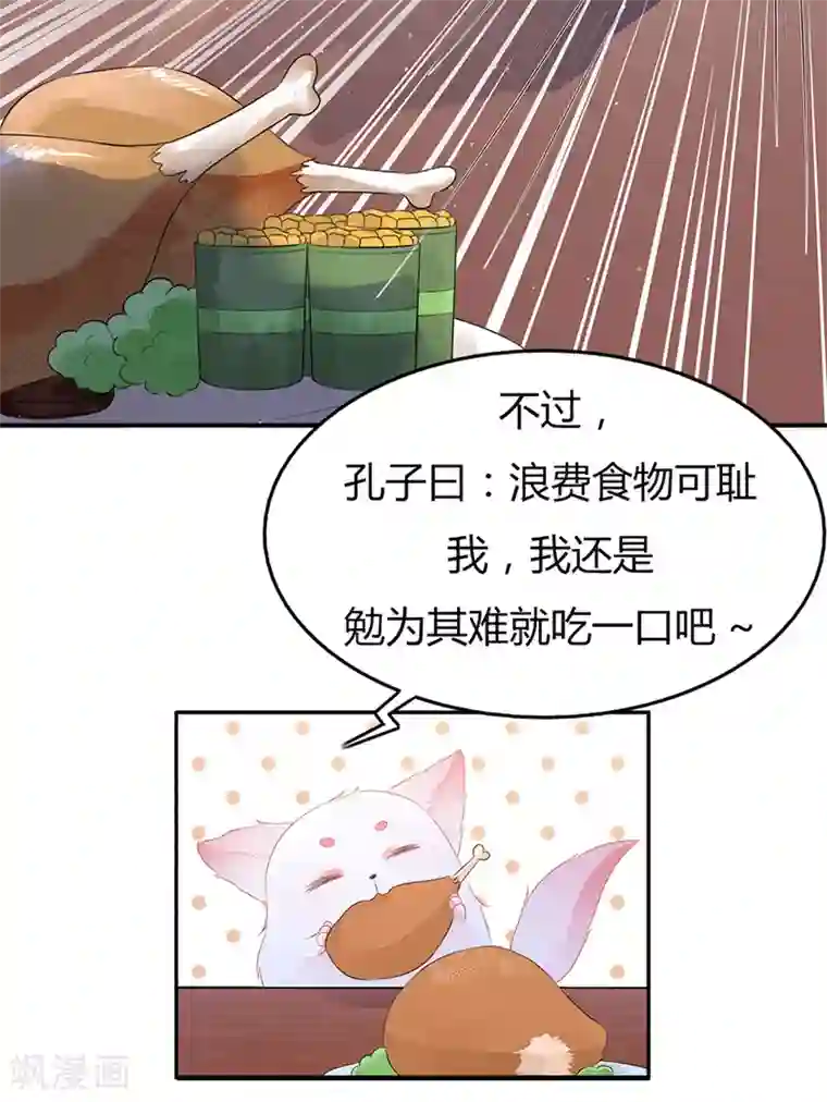 狐妃,别惹我第30话 渣男再现