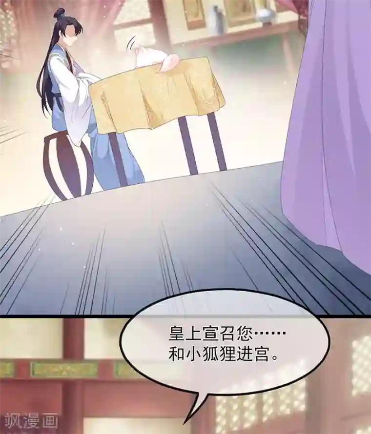 狐妃,别惹我第32话 一曲《灵狐灵》