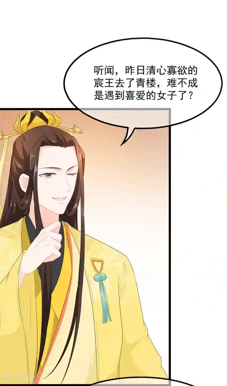 狐妃,别惹我第32话 一曲《灵狐灵》