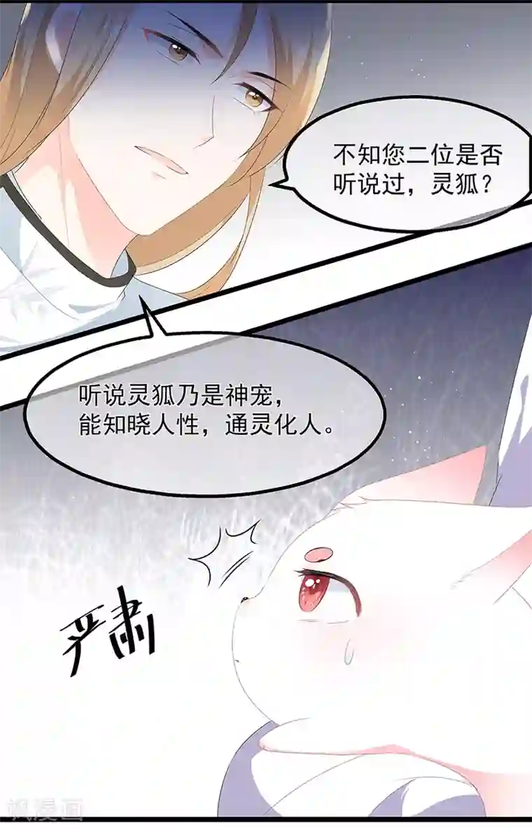 狐妃,别惹我第32话 一曲《灵狐灵》