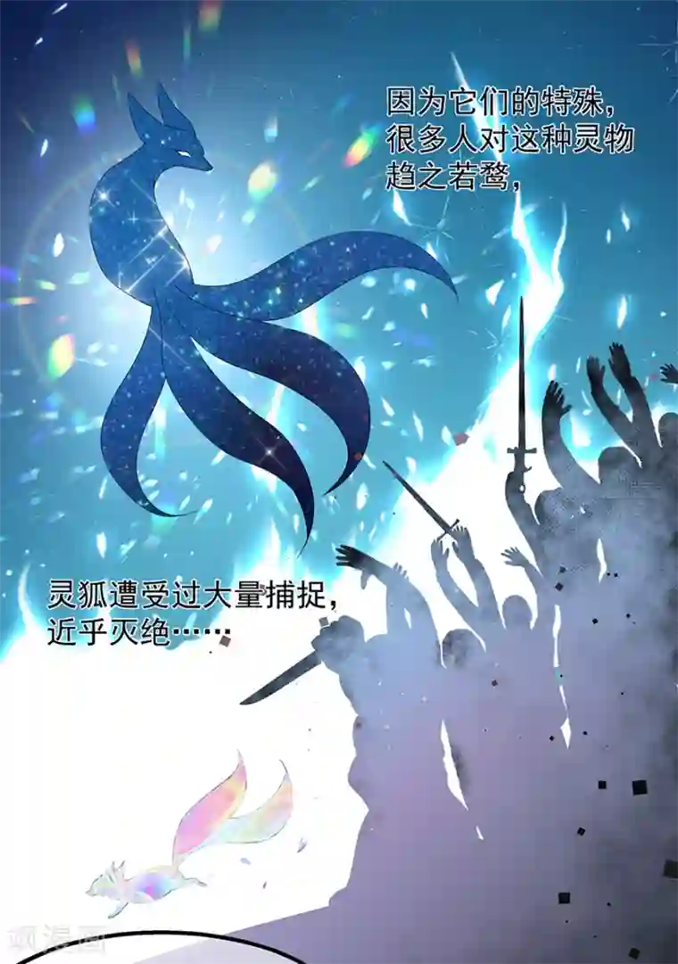 狐妃,别惹我第32话 一曲《灵狐灵》