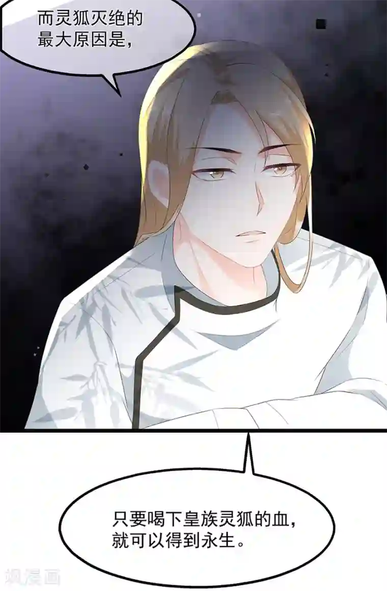 狐妃,别惹我第32话 一曲《灵狐灵》