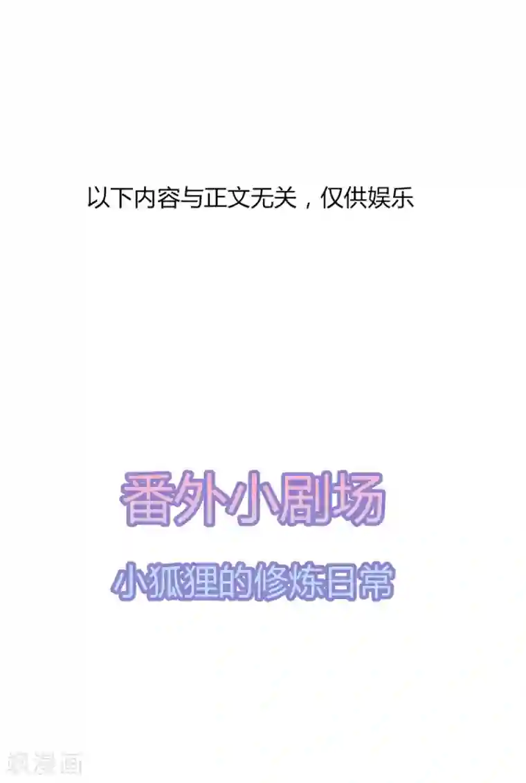 狐妃,别惹我第32话 一曲《灵狐灵》