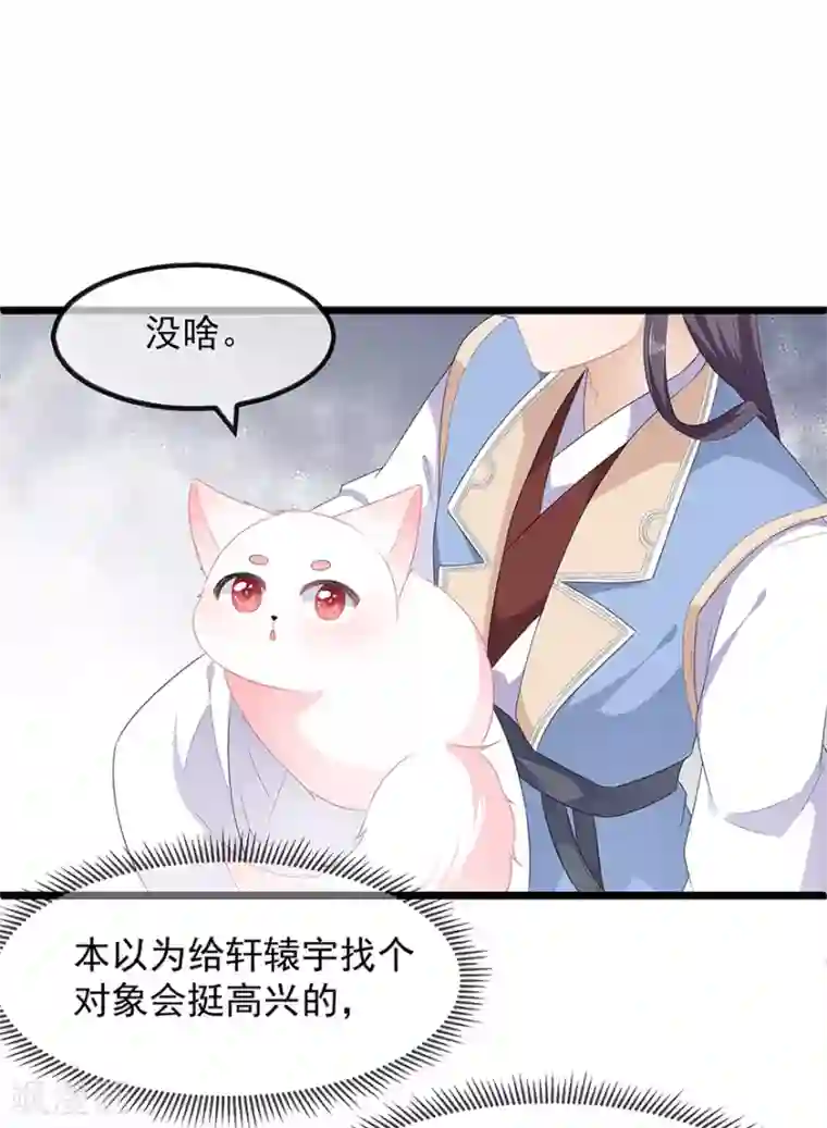 狐妃,别惹我第32话 一曲《灵狐灵》