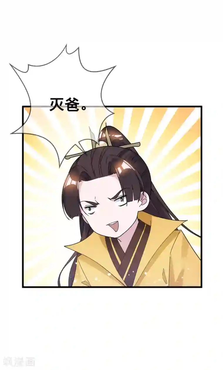 极品败家子第106话 灭爸