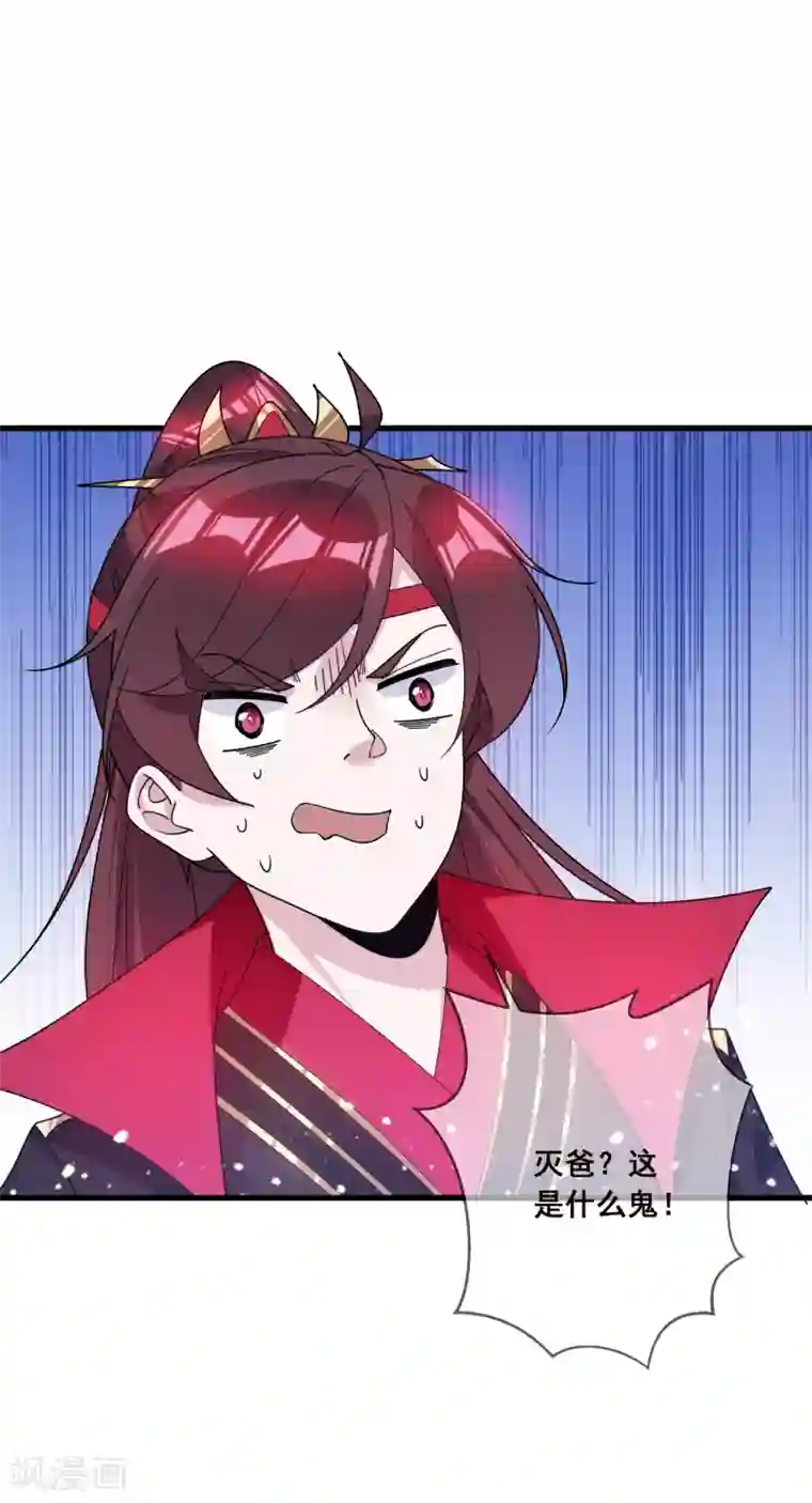 极品败家子第106话 灭爸