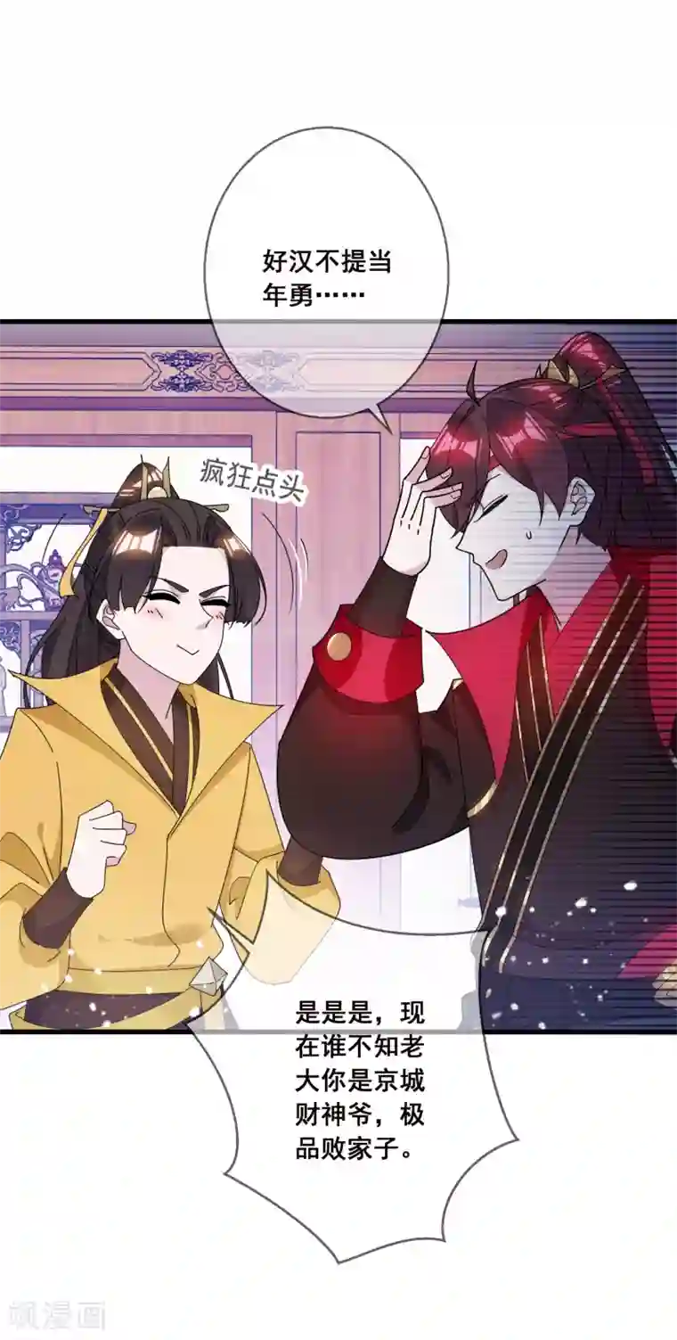 极品败家子第106话 灭爸