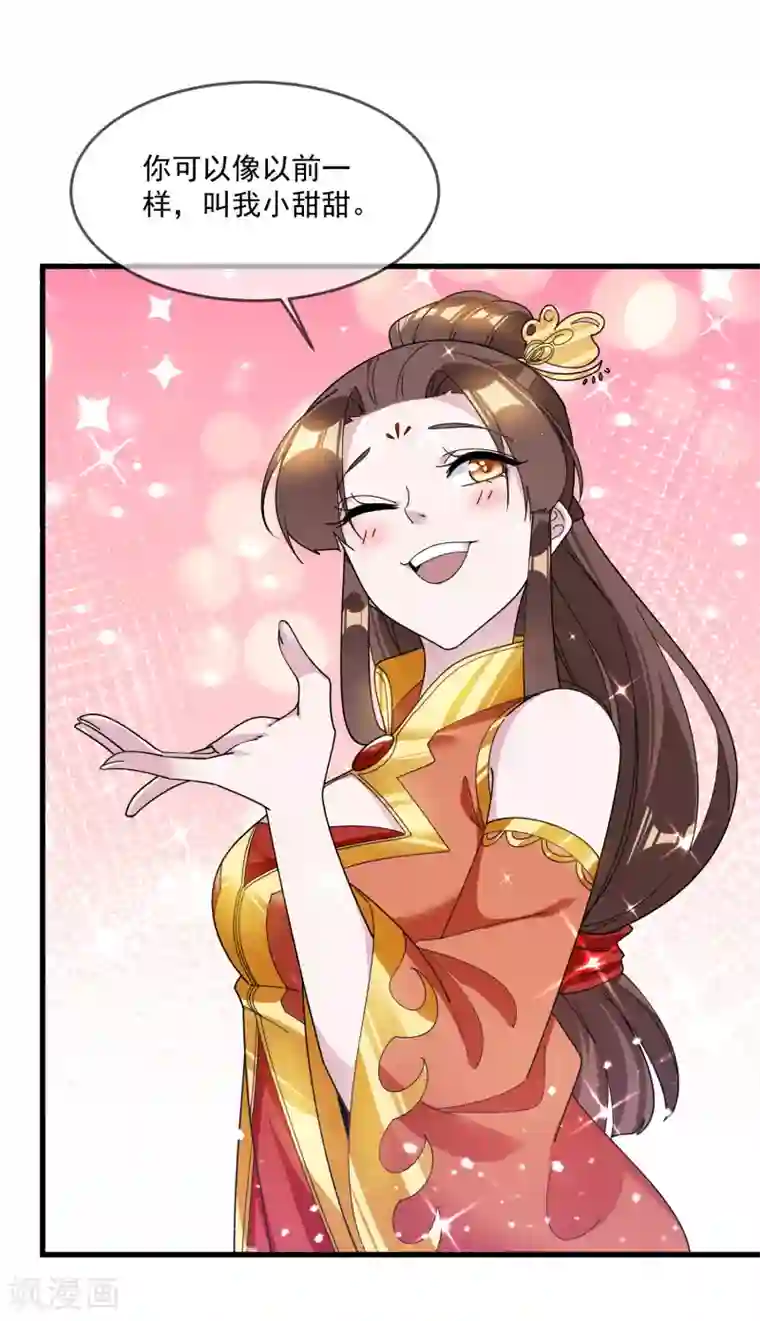 极品败家子第107话 对我负责