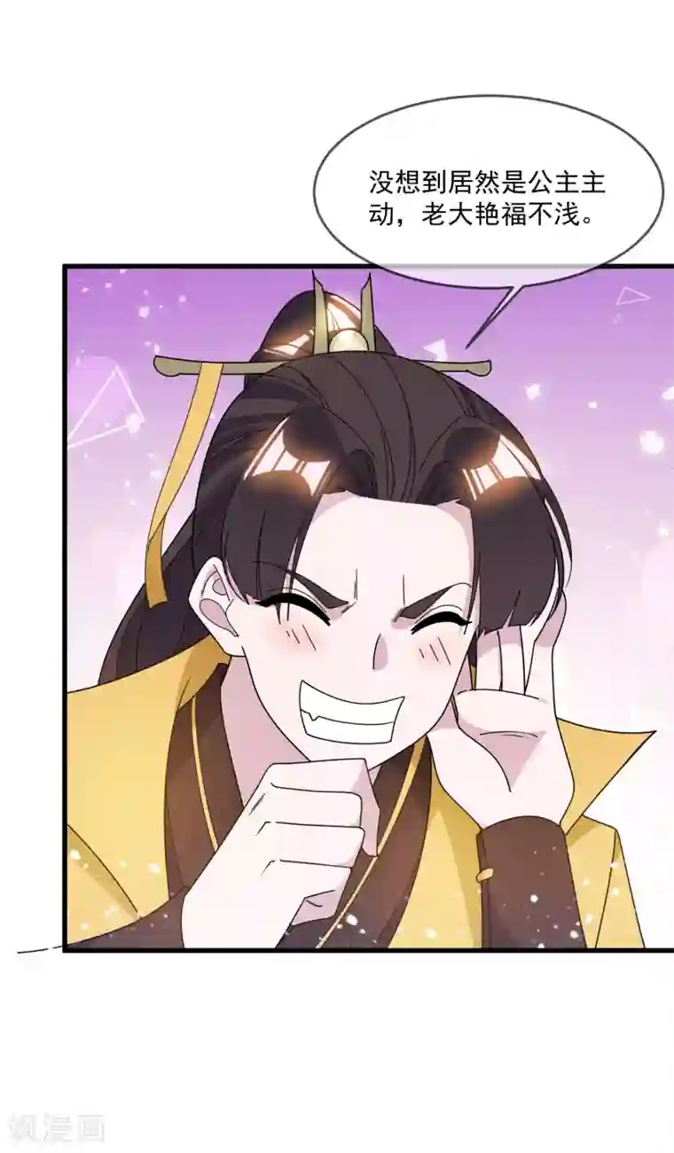 极品败家子第107话 对我负责