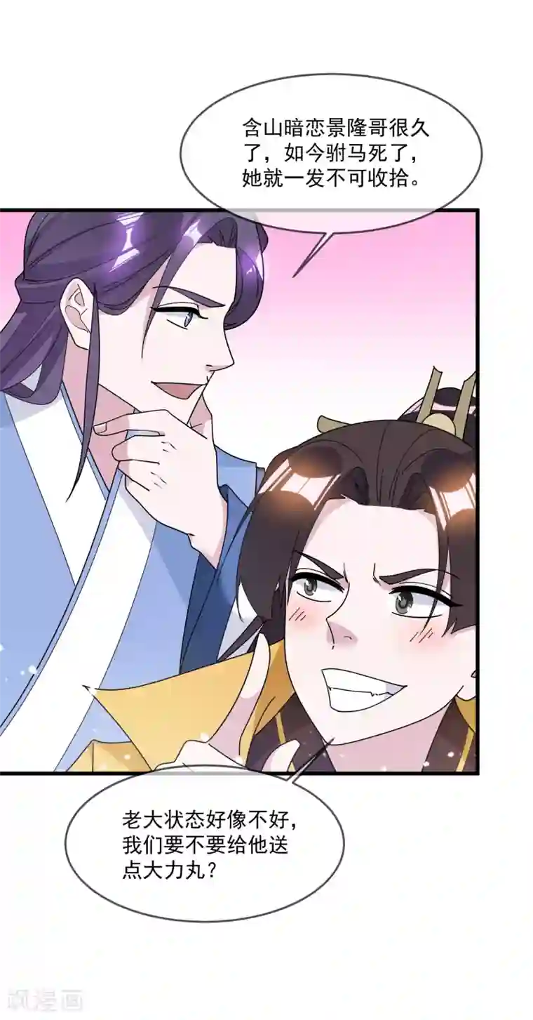 极品败家子第107话 对我负责