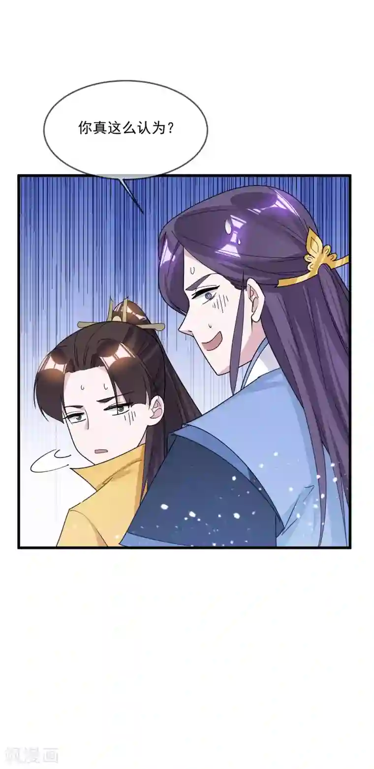 极品败家子第107话 对我负责