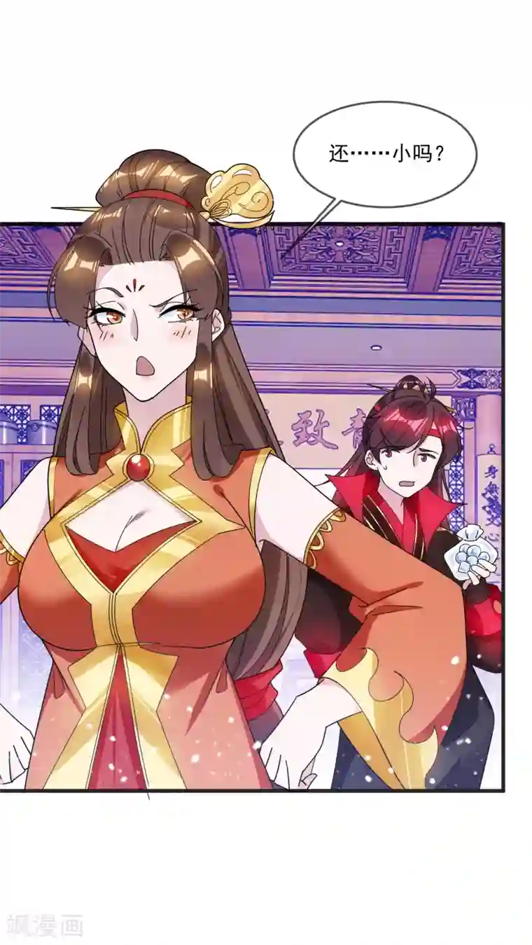 极品败家子第107话 对我负责