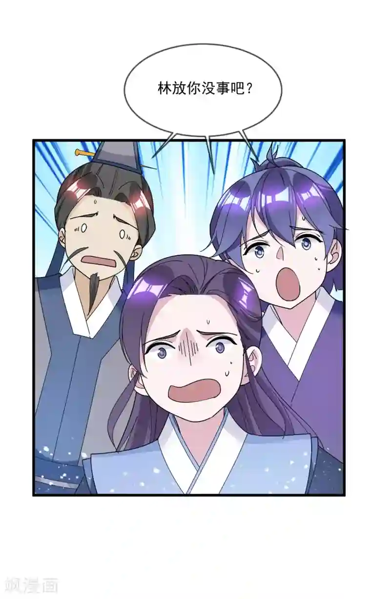 极品败家子第107话 对我负责