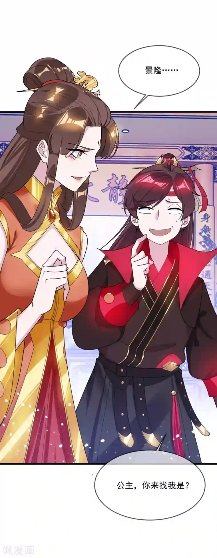 极品败家子第107话 对我负责