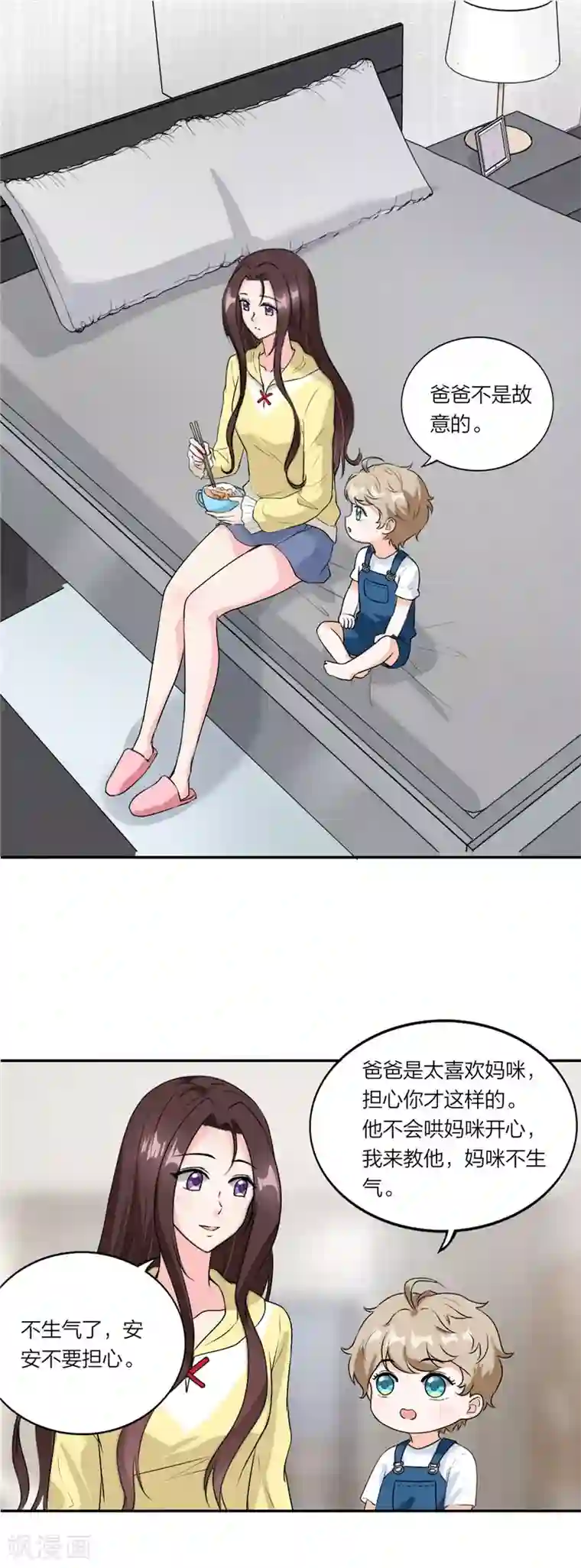 萌宝来袭：妈咪我爹地呢？第54话 要你的答案