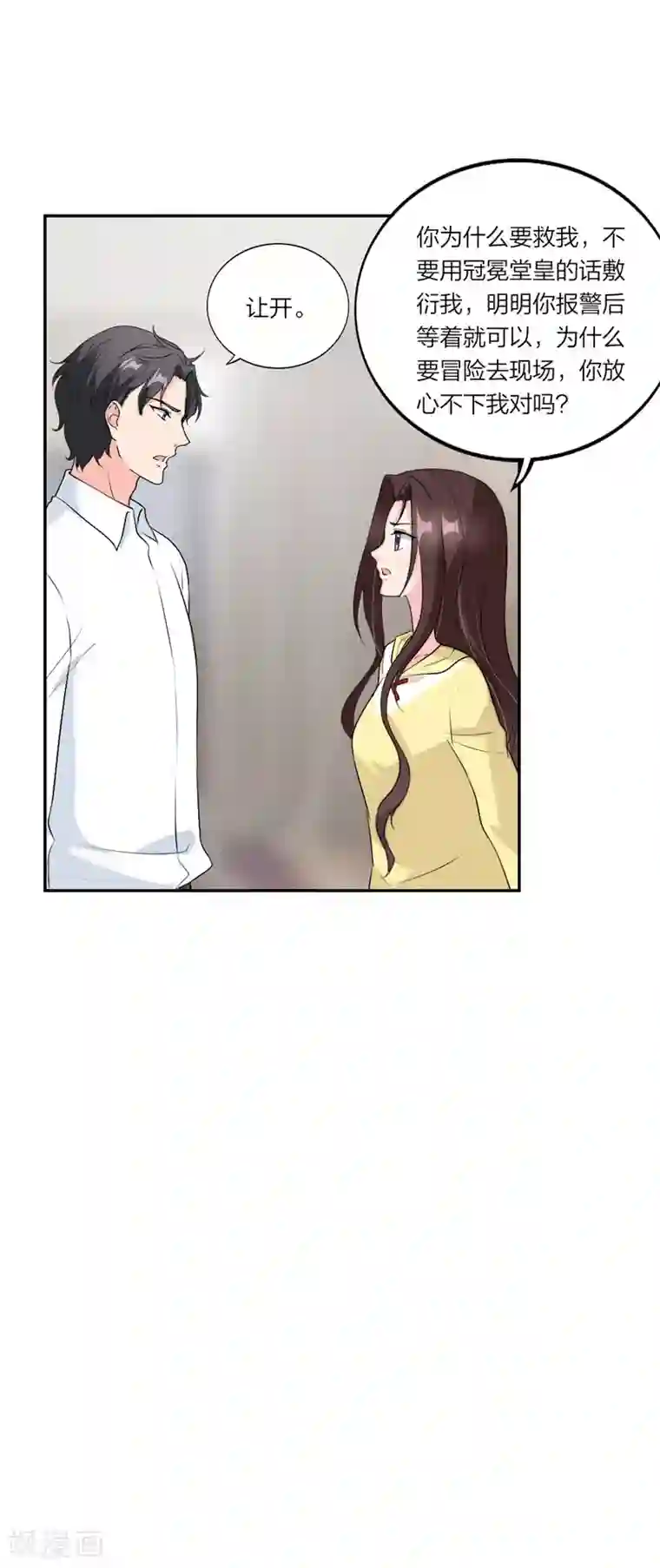 萌宝来袭：妈咪我爹地呢？第54话 要你的答案