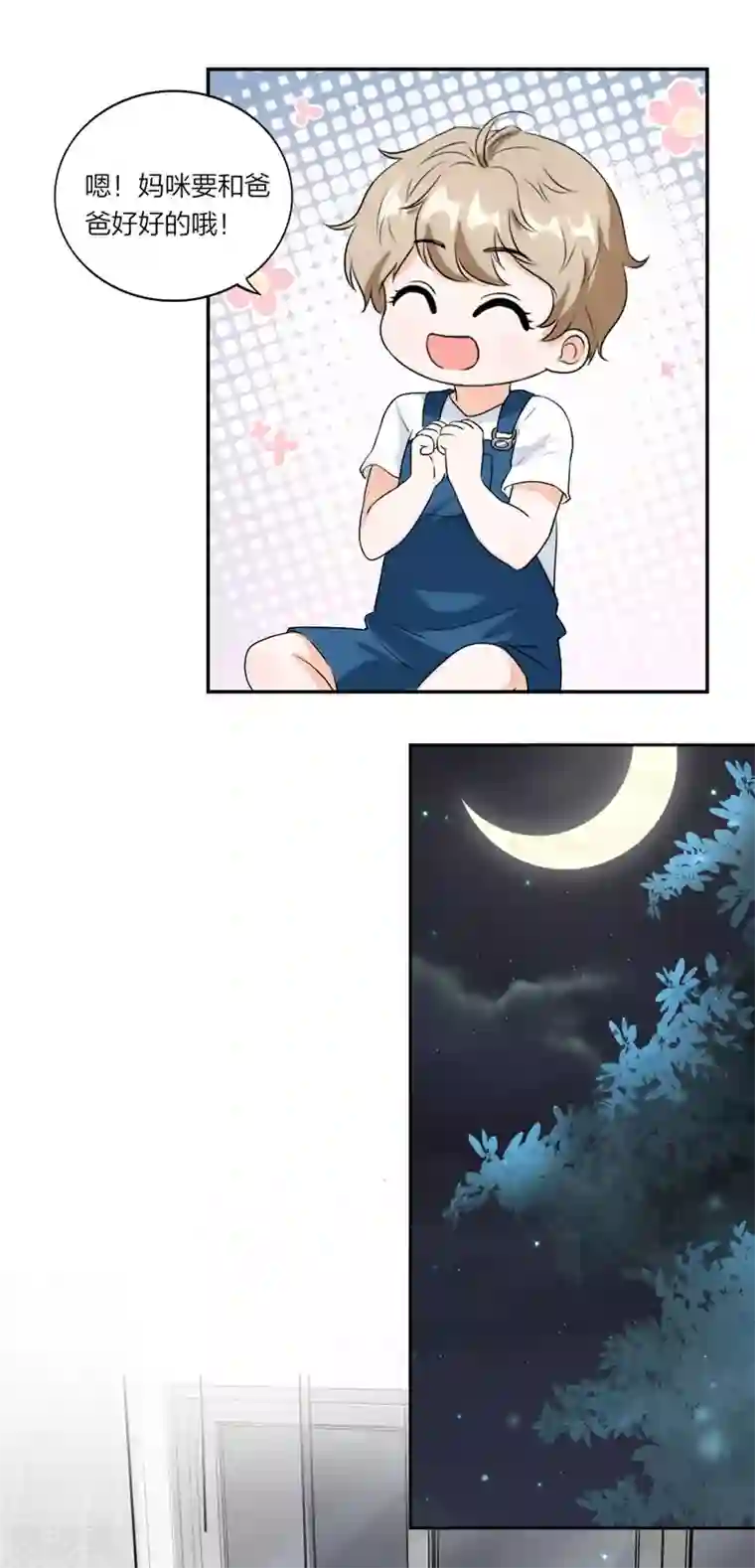 萌宝来袭：妈咪我爹地呢？第54话 要你的答案