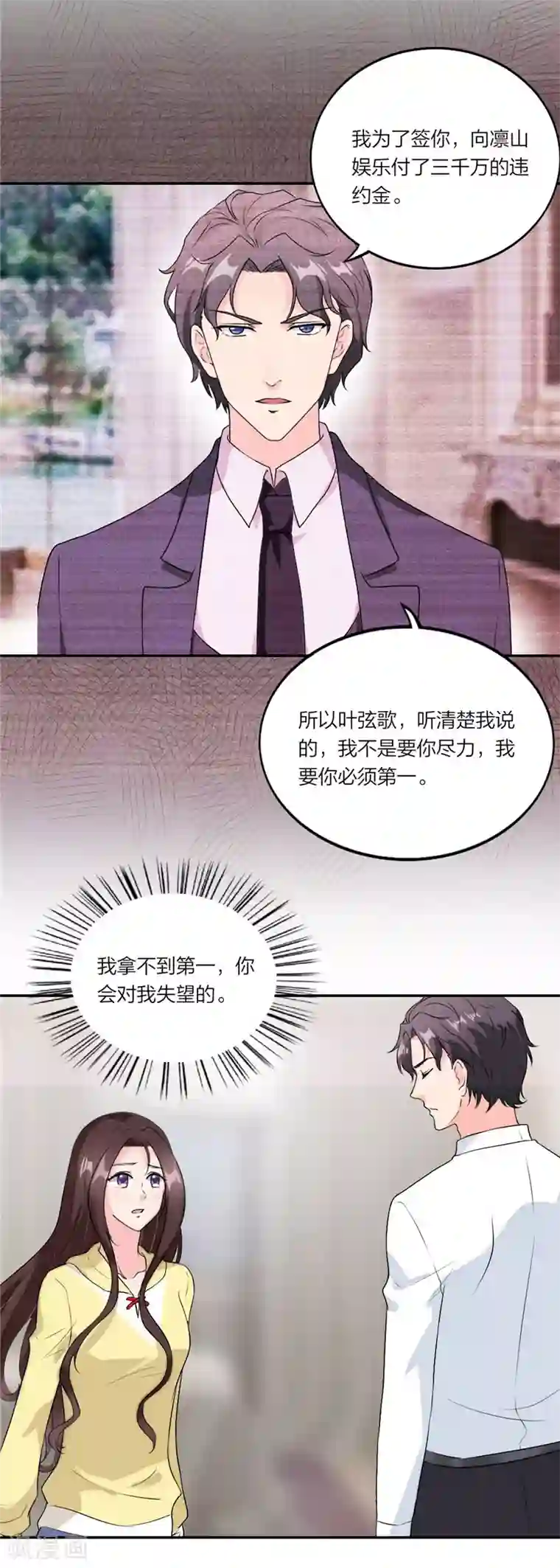 萌宝来袭：妈咪我爹地呢？第54话 要你的答案