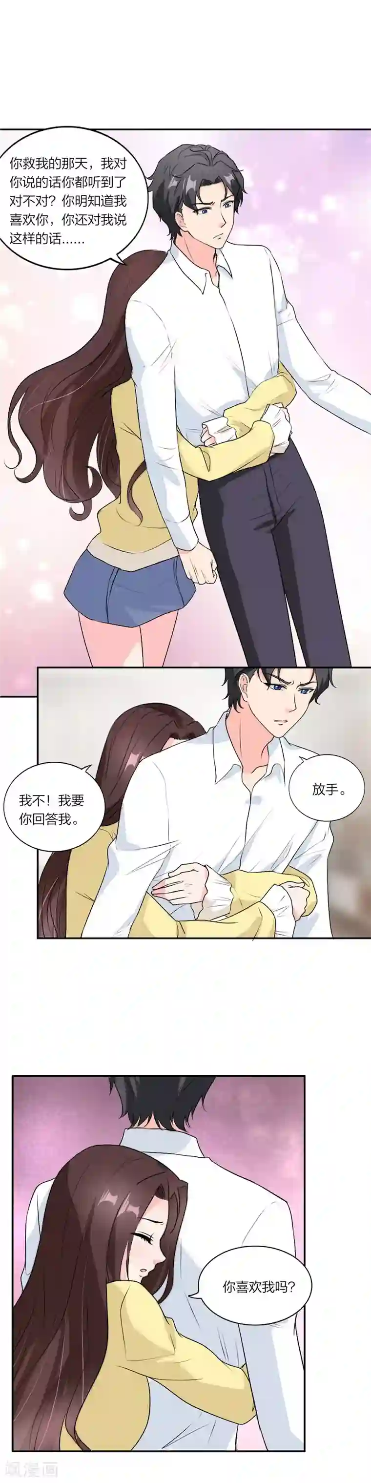 萌宝来袭：妈咪我爹地呢？第54话 要你的答案