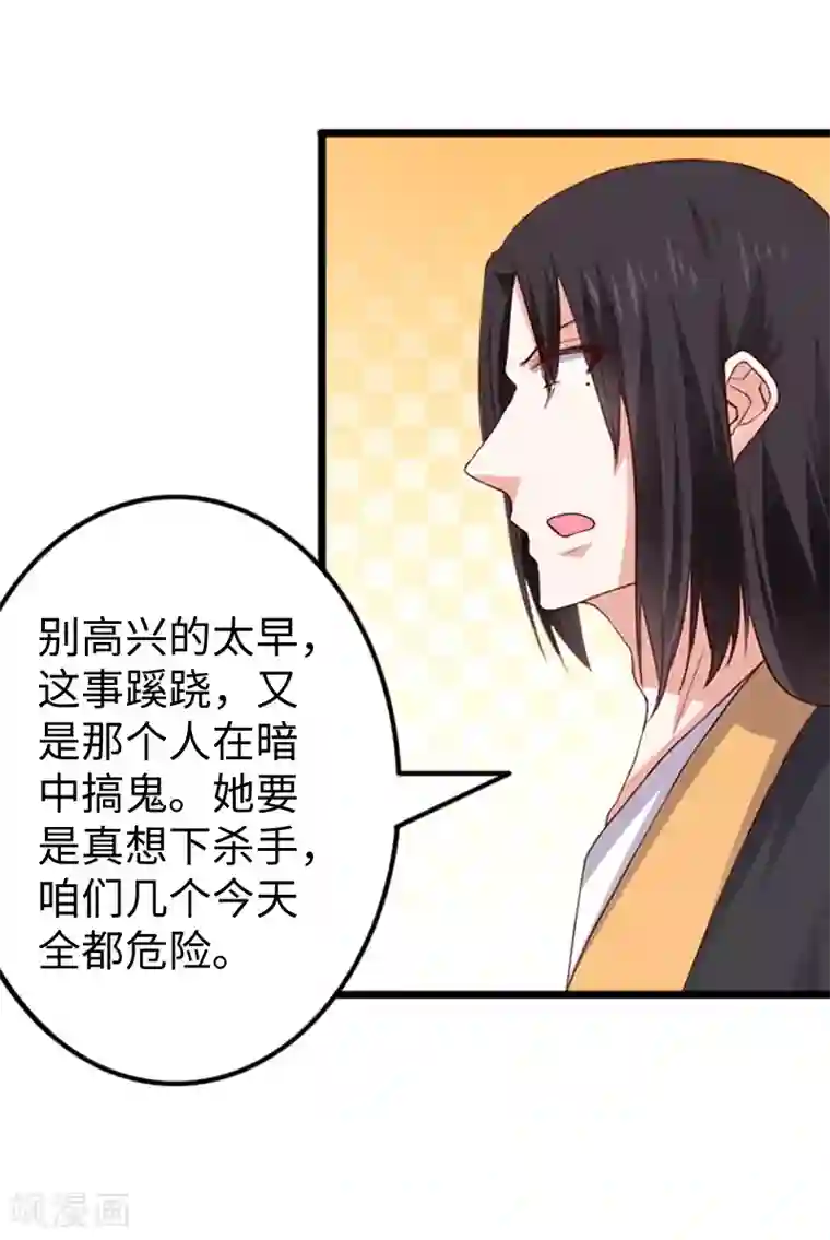 宠狐成妃第284话 轮回