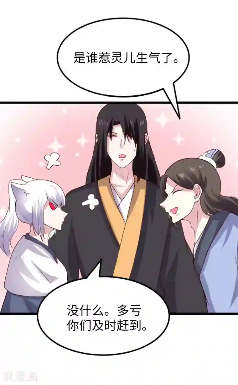 宠狐成妃第284话 轮回