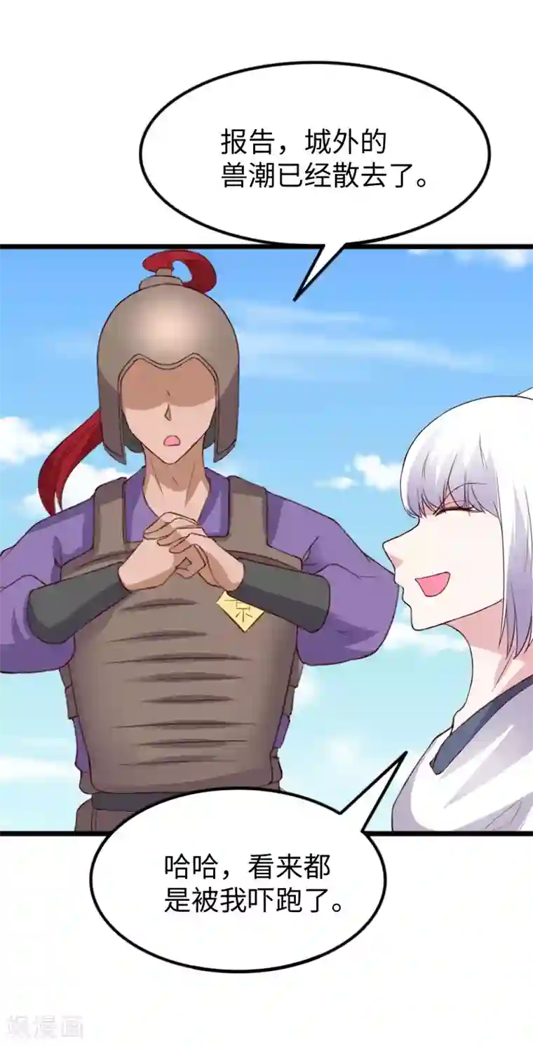 宠狐成妃第284话 轮回