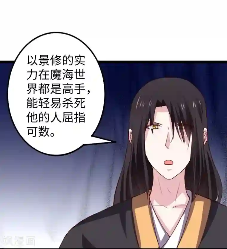 宠狐成妃第284话 轮回