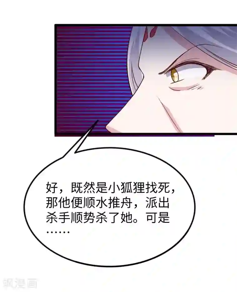 宠狐成妃第284话 轮回