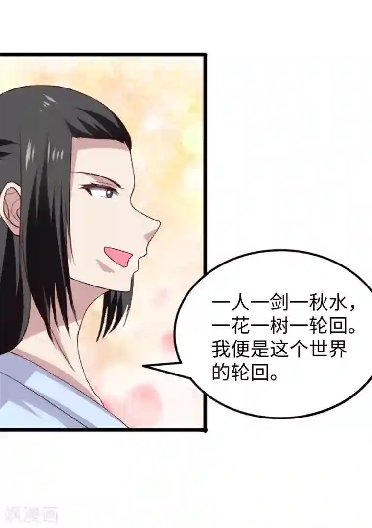 宠狐成妃第284话 轮回