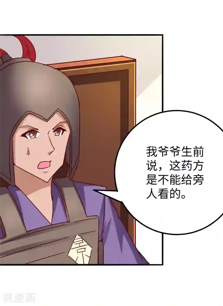 宠狐成妃第285话 一年轮回