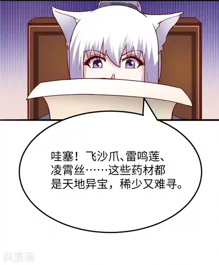 宠狐成妃第285话 一年轮回