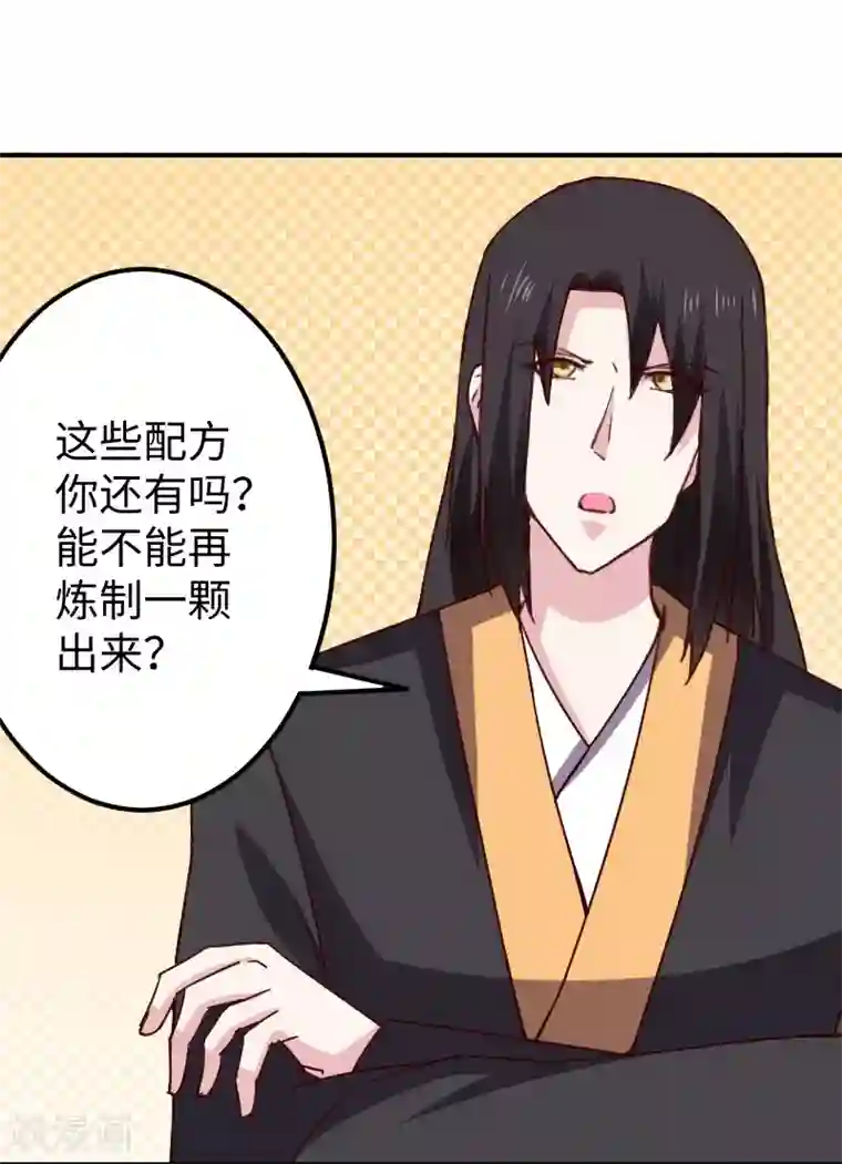 宠狐成妃第285话 一年轮回