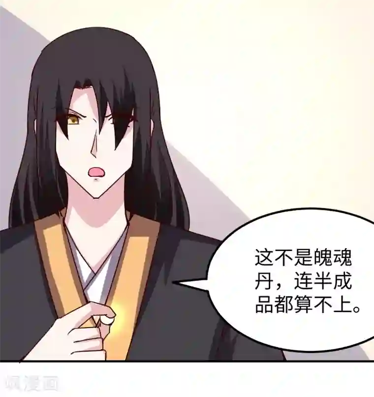宠狐成妃第285话 一年轮回