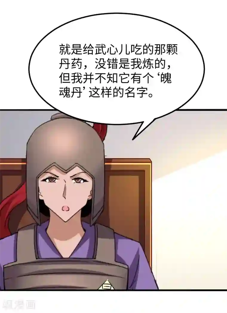 宠狐成妃第285话 一年轮回