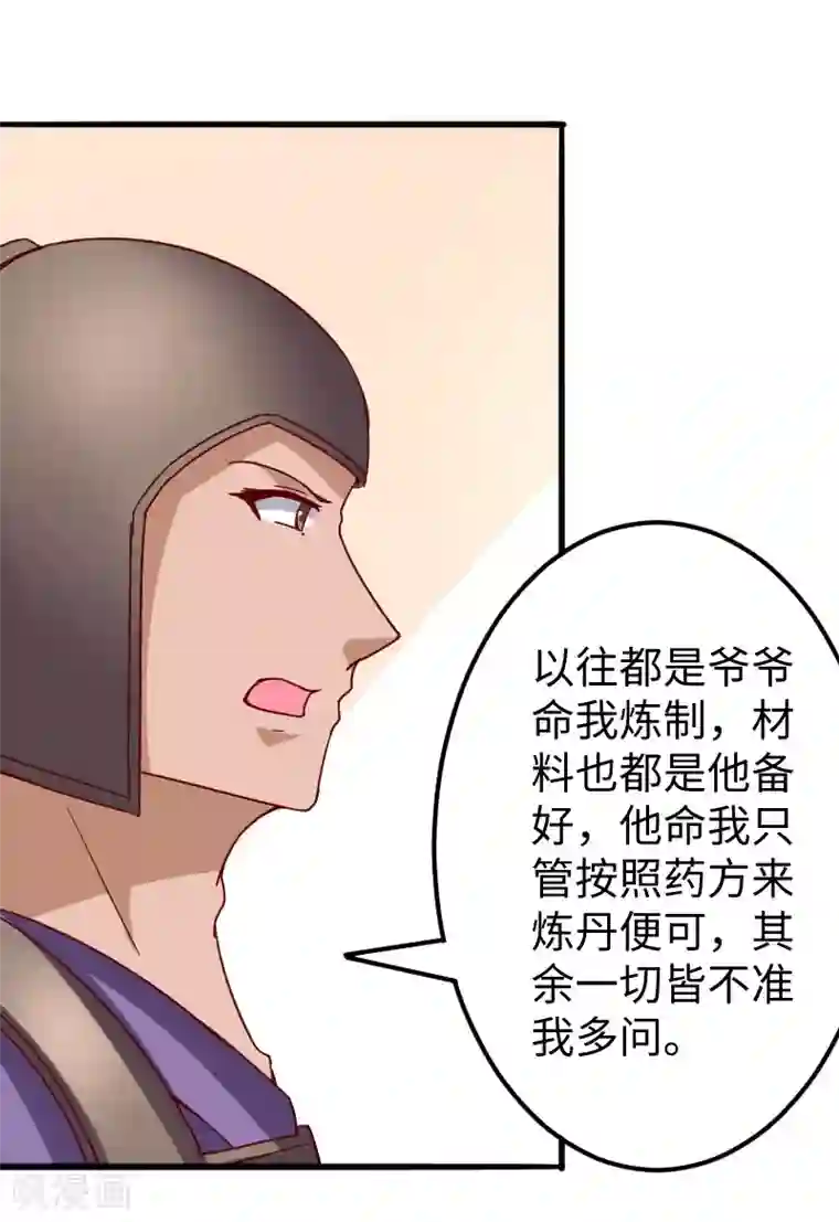 宠狐成妃第285话 一年轮回