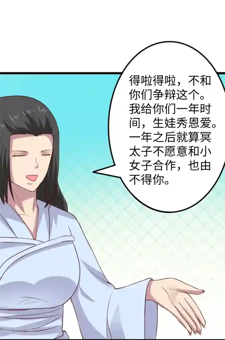 宠狐成妃第285话 一年轮回