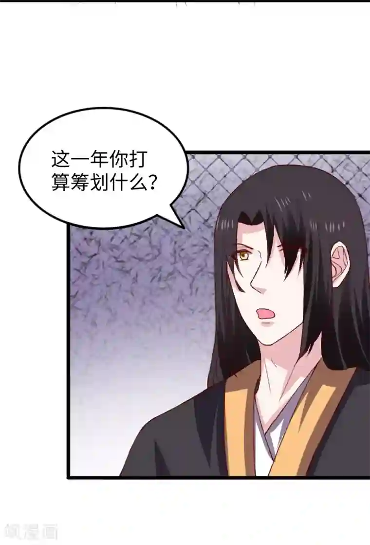 宠狐成妃第285话 一年轮回