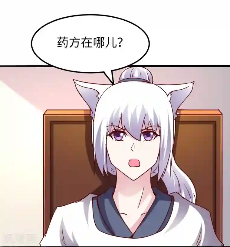 宠狐成妃第285话 一年轮回