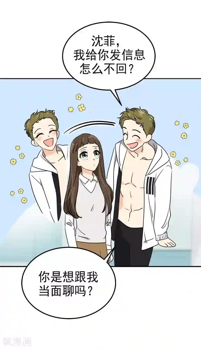 心有独钟第355话 对不起，听我解释