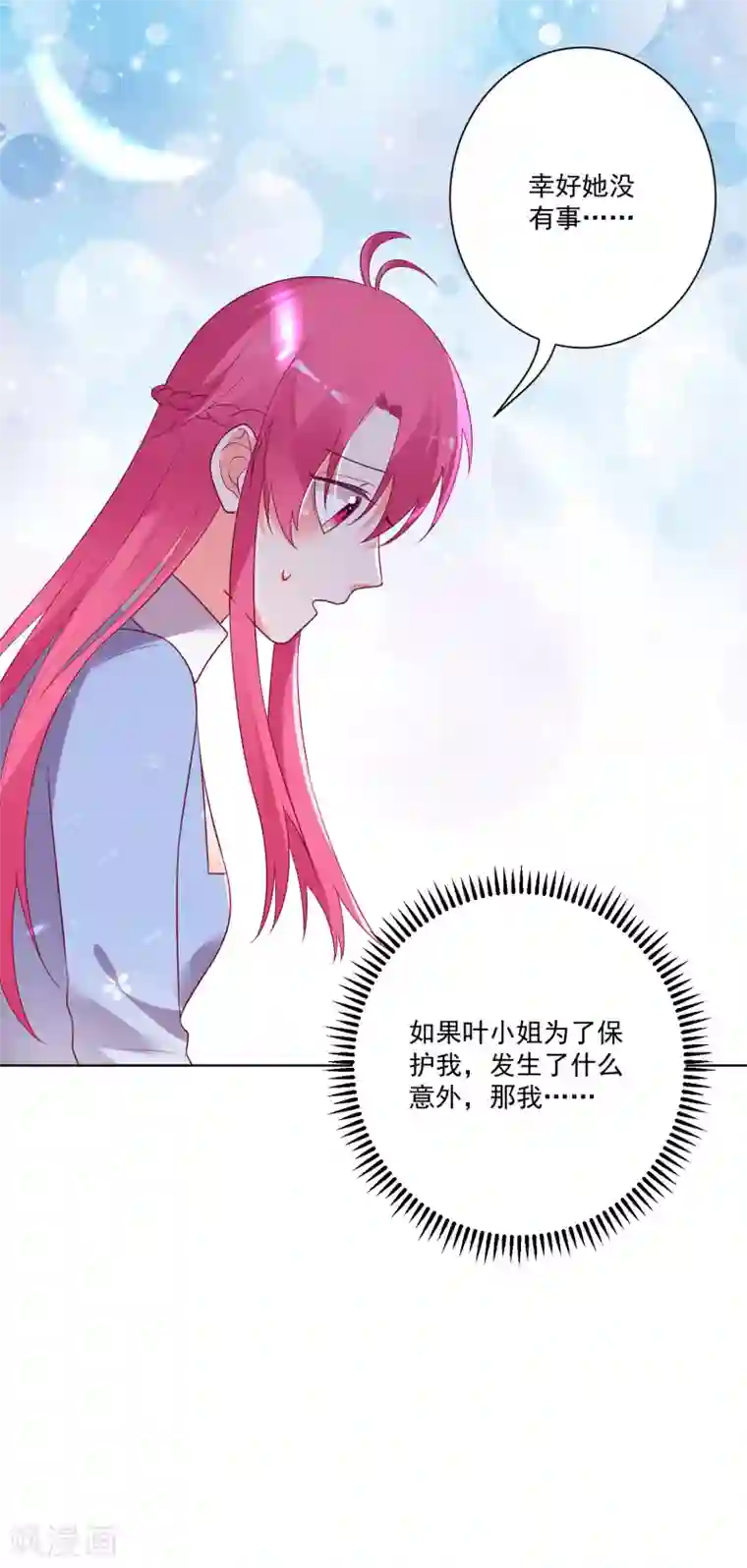 双面老师的夜间补习第171话