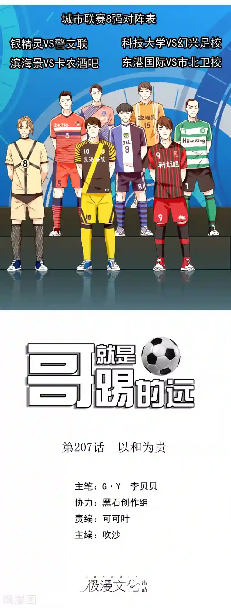 哥就是踢的远第207话 以和为贵