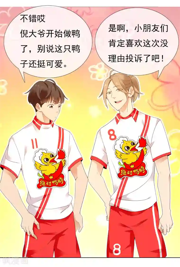 哥就是踢的远第207话 以和为贵