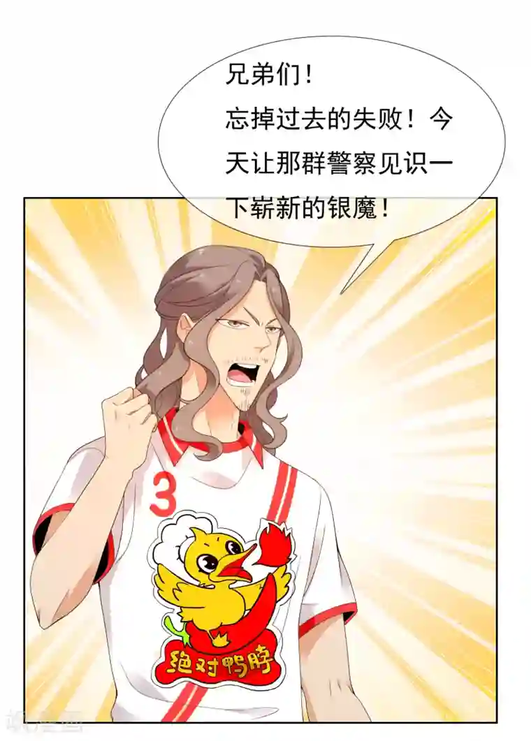 哥就是踢的远第207话 以和为贵