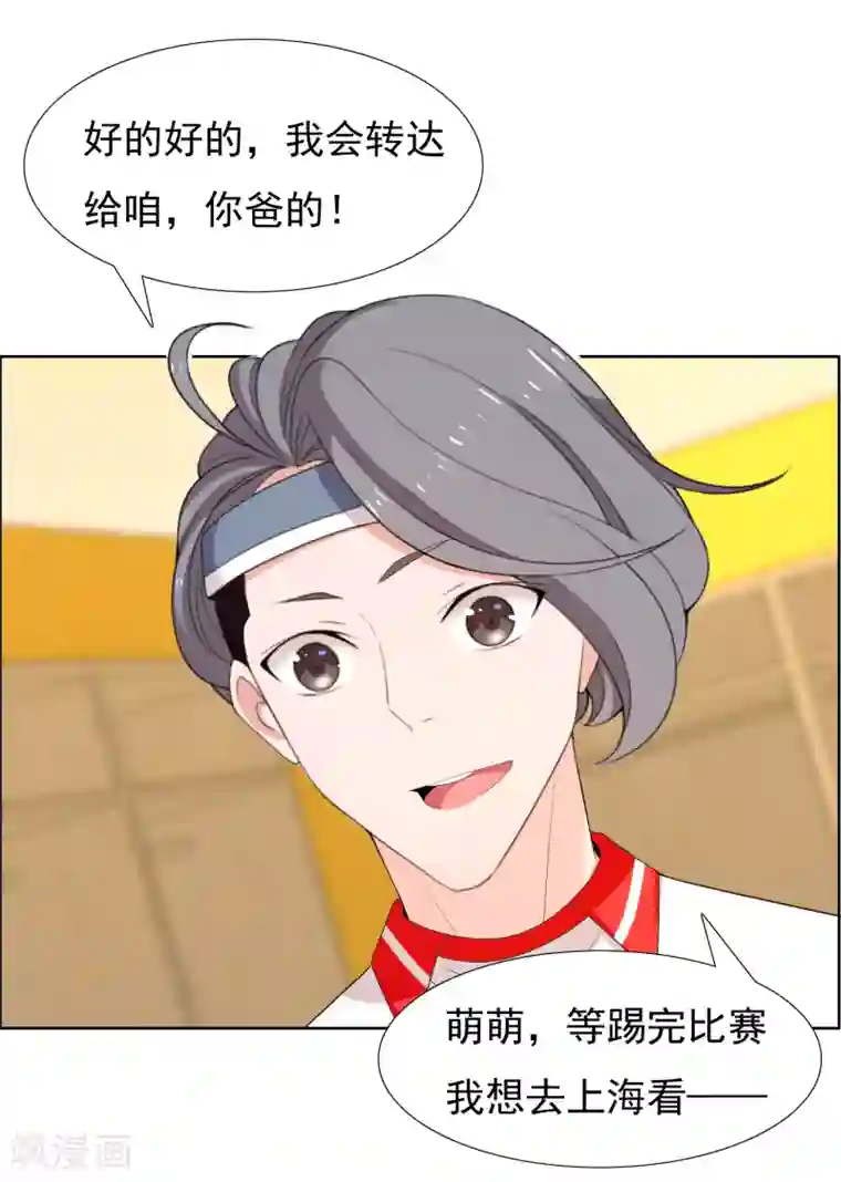 哥就是踢的远第207话 以和为贵