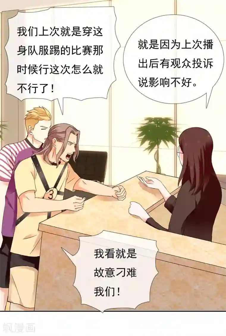 哥就是踢的远第207话 以和为贵
