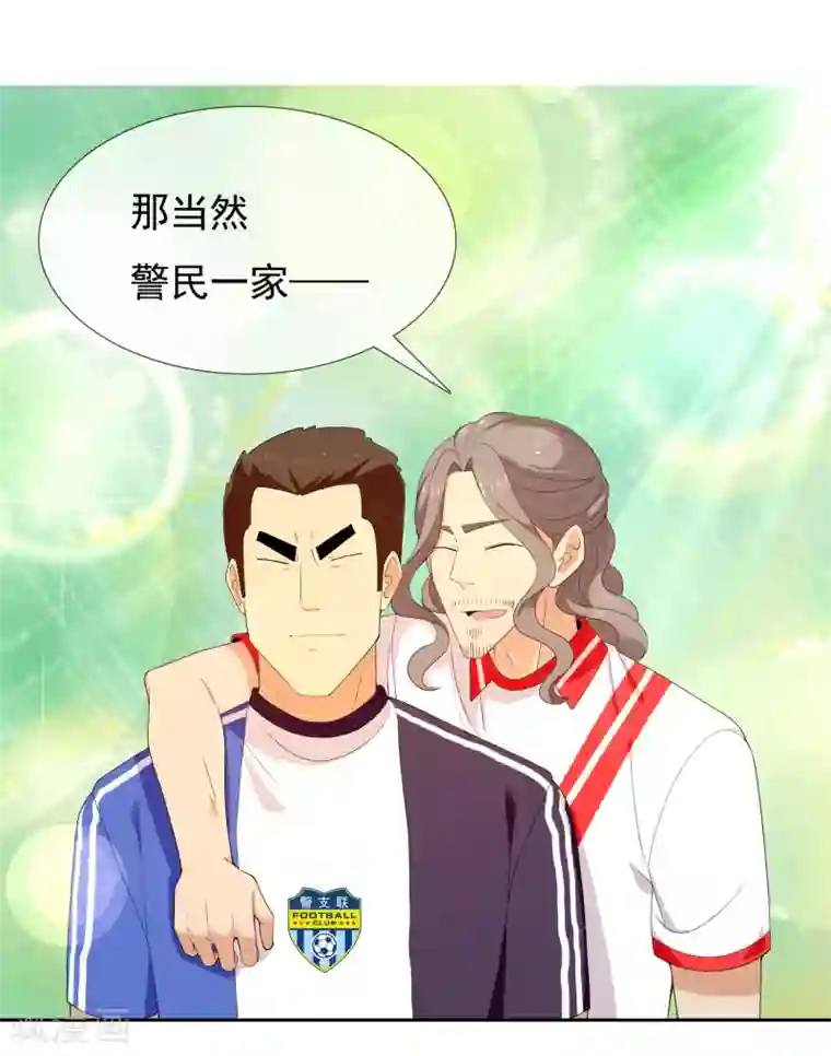 哥就是踢的远第207话 以和为贵