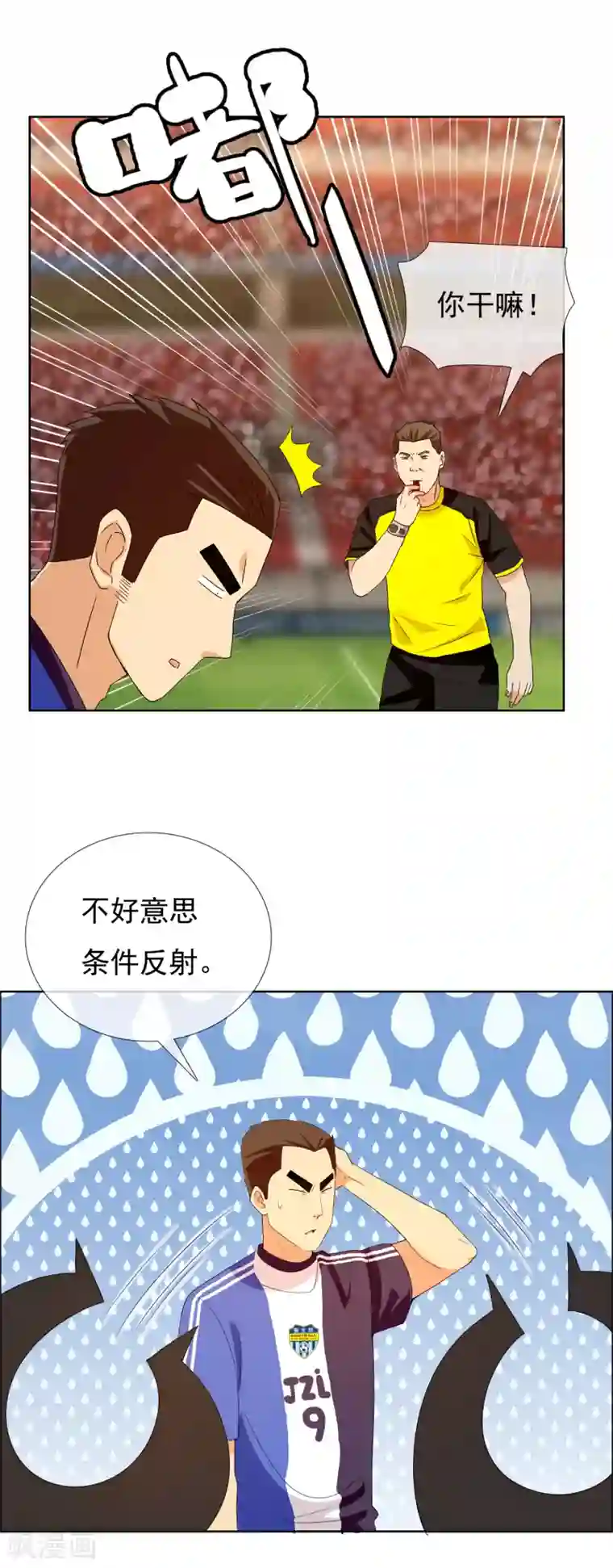 哥就是踢的远第207话 以和为贵