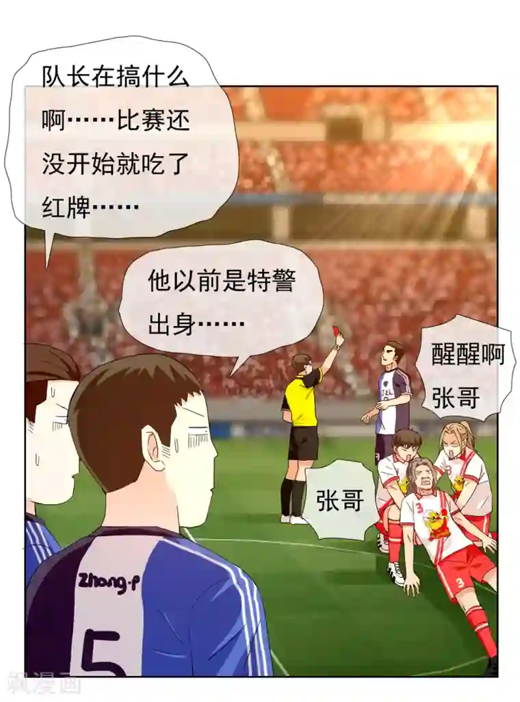 哥就是踢的远第207话 以和为贵