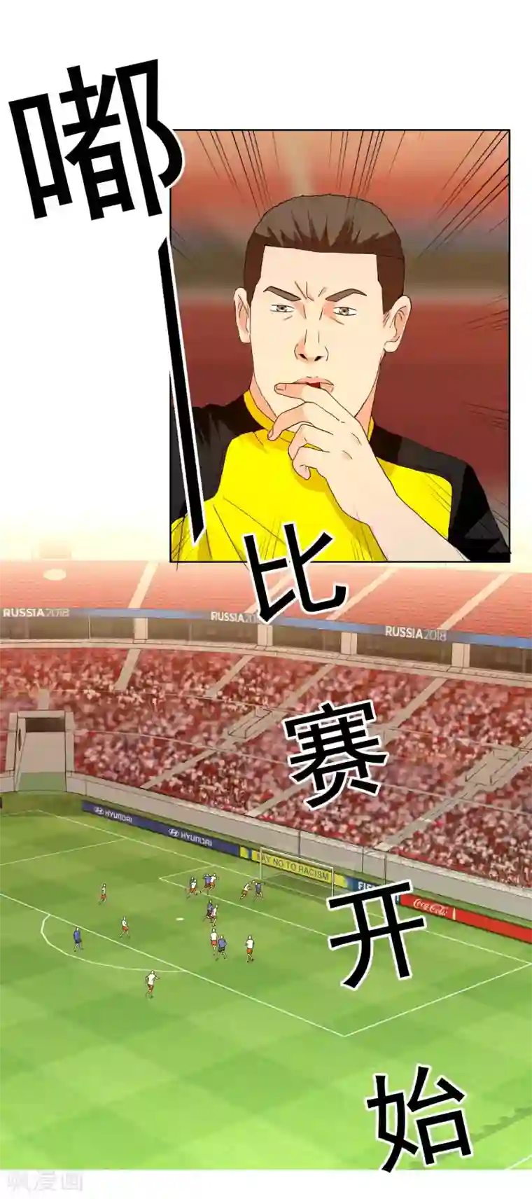 哥就是踢的远第207话 以和为贵