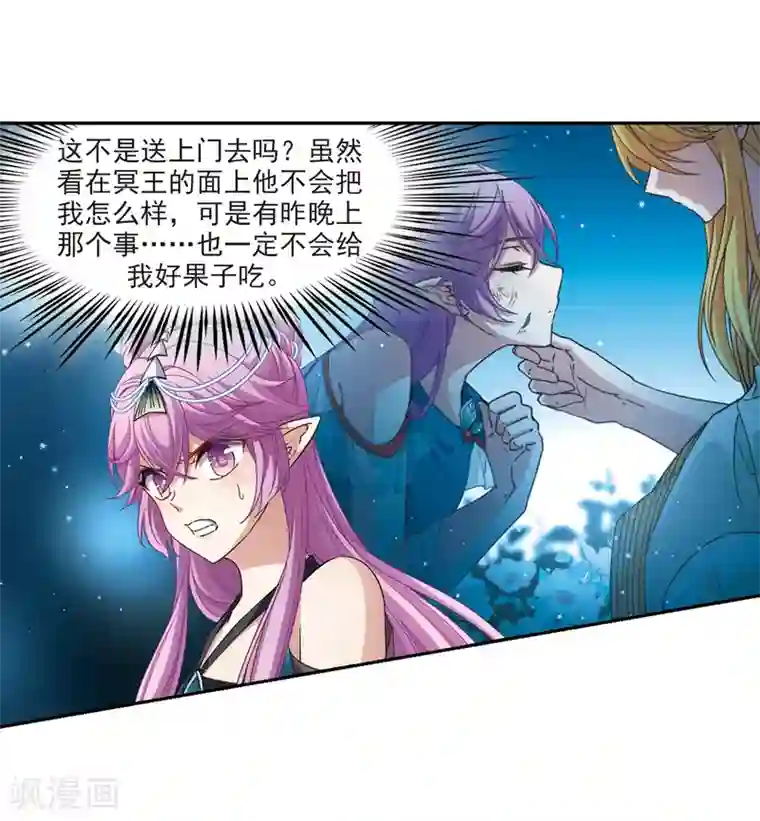 寻找前世之旅第457话 送给阿斯克的吻3